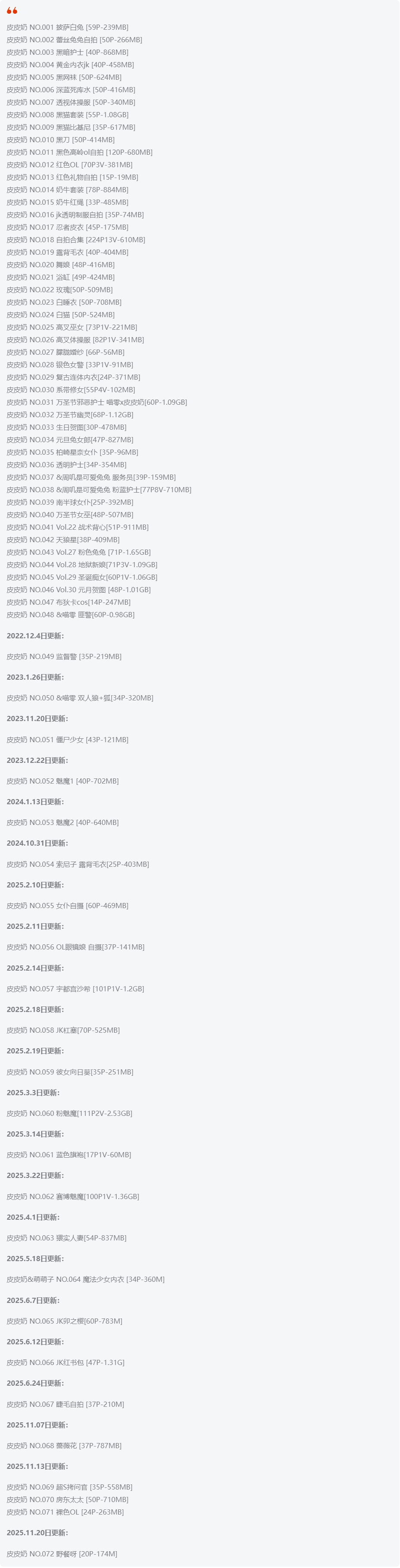 皮皮奶可可爱了啦全套作品图合集 娇媚F型大车灯妹子