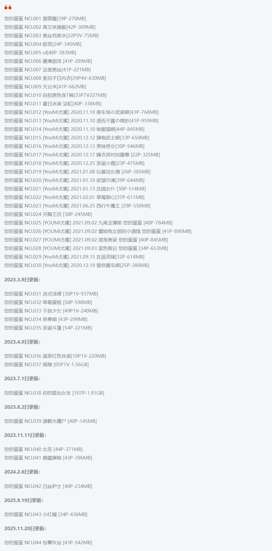 您的蛋蛋全套作品图合集 温柔外表下的尺度狂魔