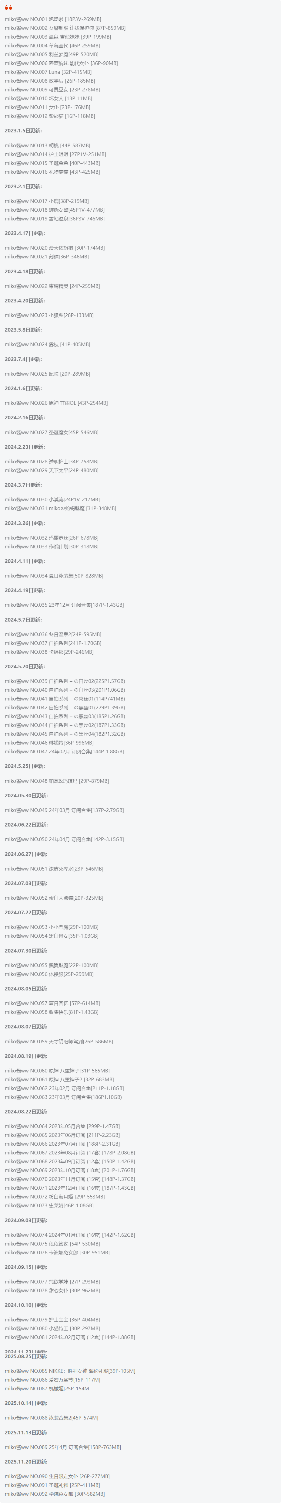 miko酱ww全套cos图片合集 用满身激情付费摄影报酬