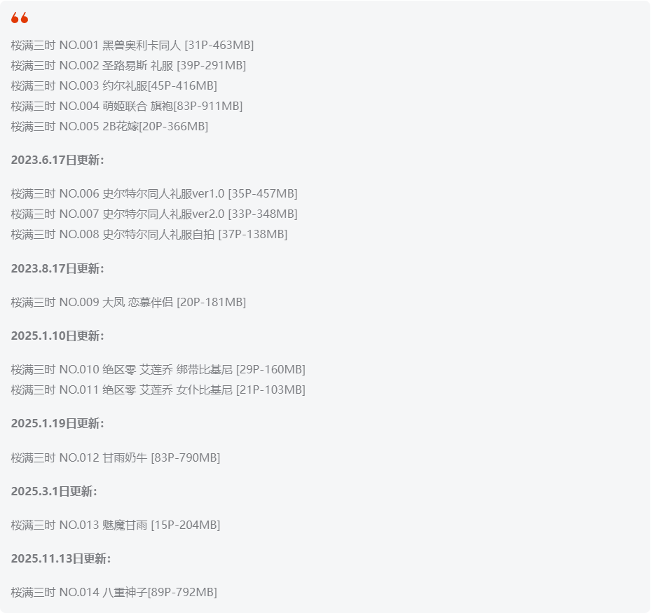 桜满三时全套作品图合集 黑兽奥利卡究竟有多诱人