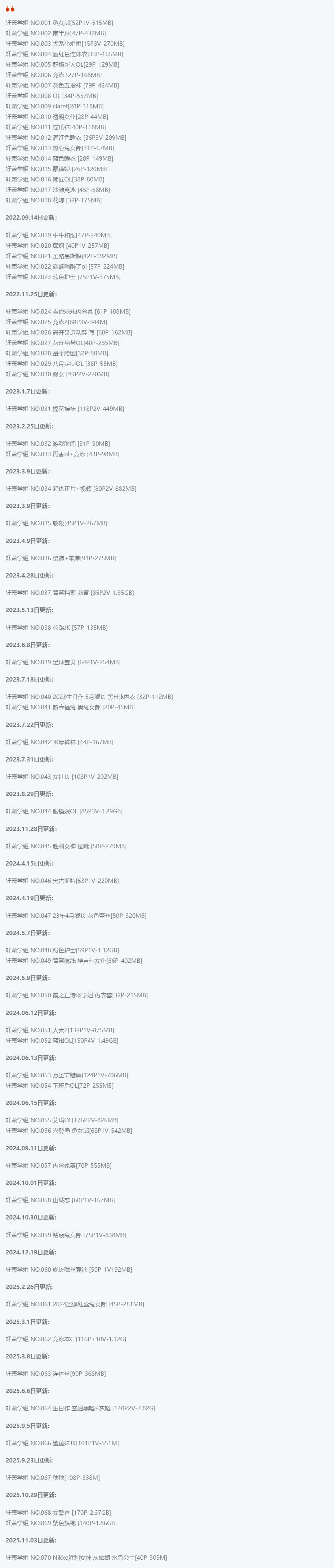 轩萧学姐全套作品图合集 素颜出镜也不输韩国女团！