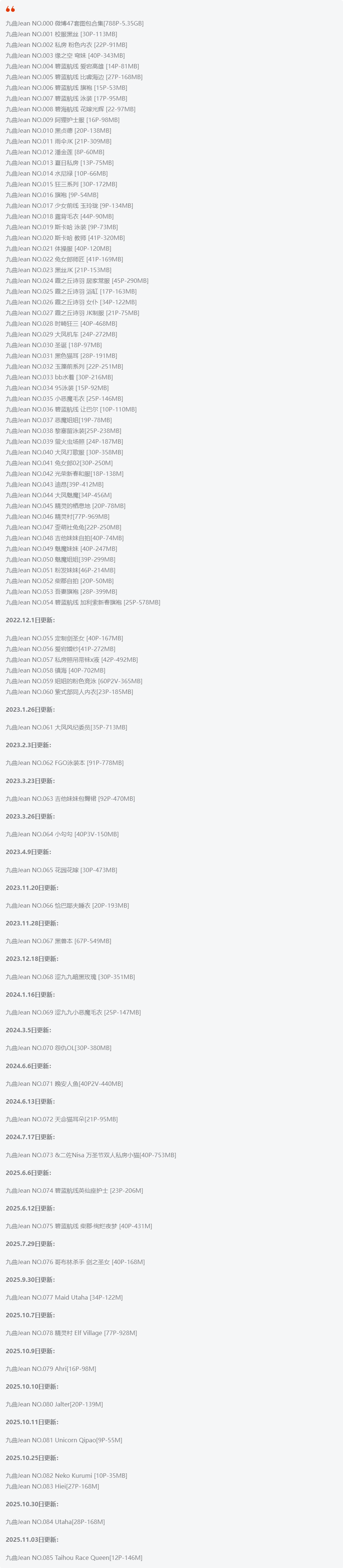 九曲Jean全套cos图片合集 男女通吃的虎牙主播