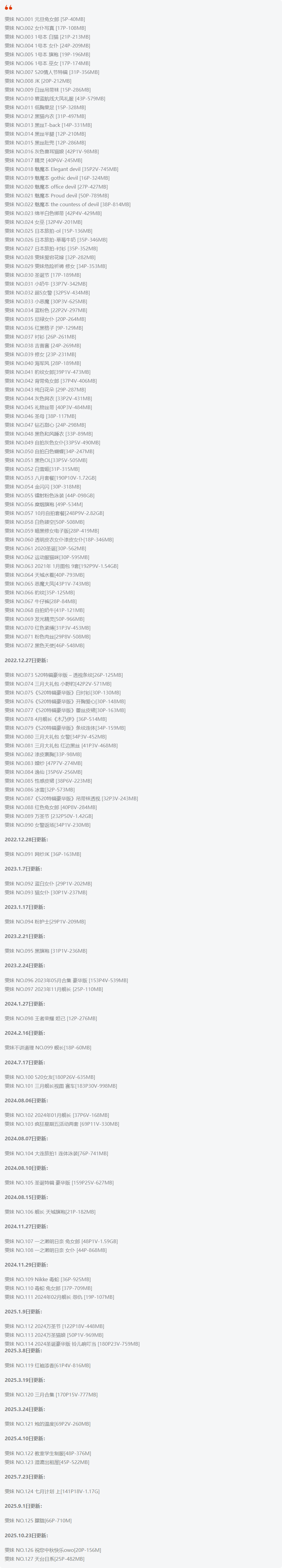 雯妹不讲道理全套cos图片合集 荷尔蒙少女的独特气息