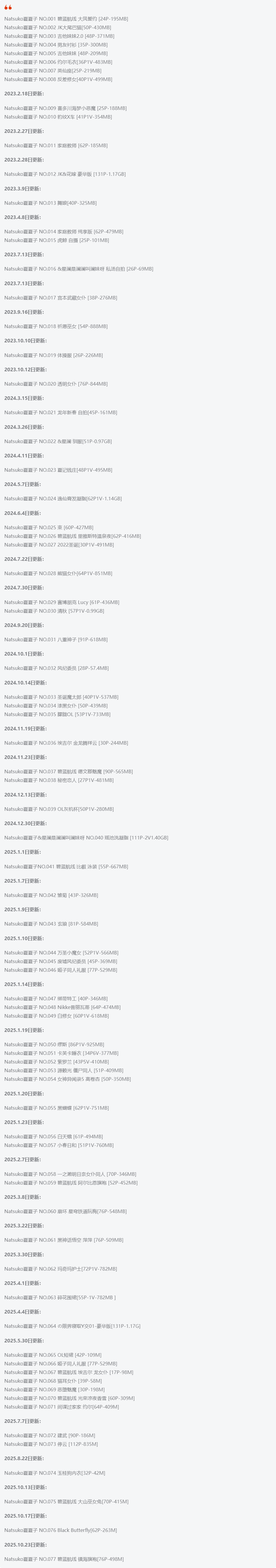 Natsuko夏夏子全套作品图合集 吉他妹妹艺术折射青春活力！