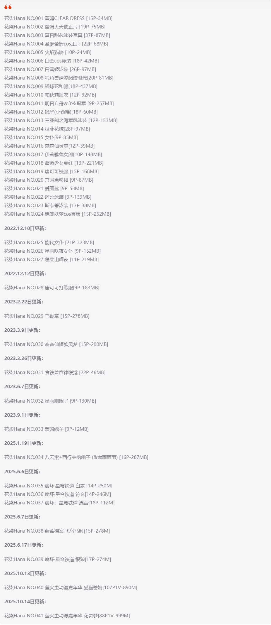 花柒Hana全套作品图合集 花柒hana怎么了?为什么退站了?