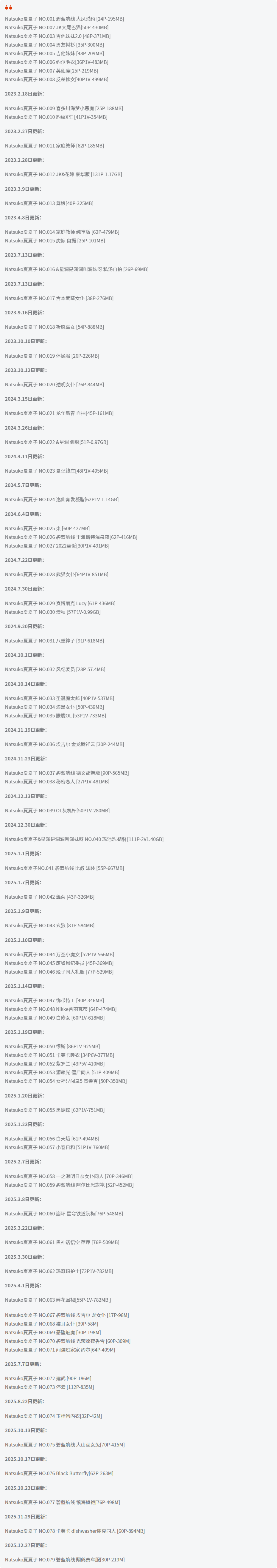 Natsuko夏夏子全套作品图合集 吉他妹妹艺术折射青春活力!