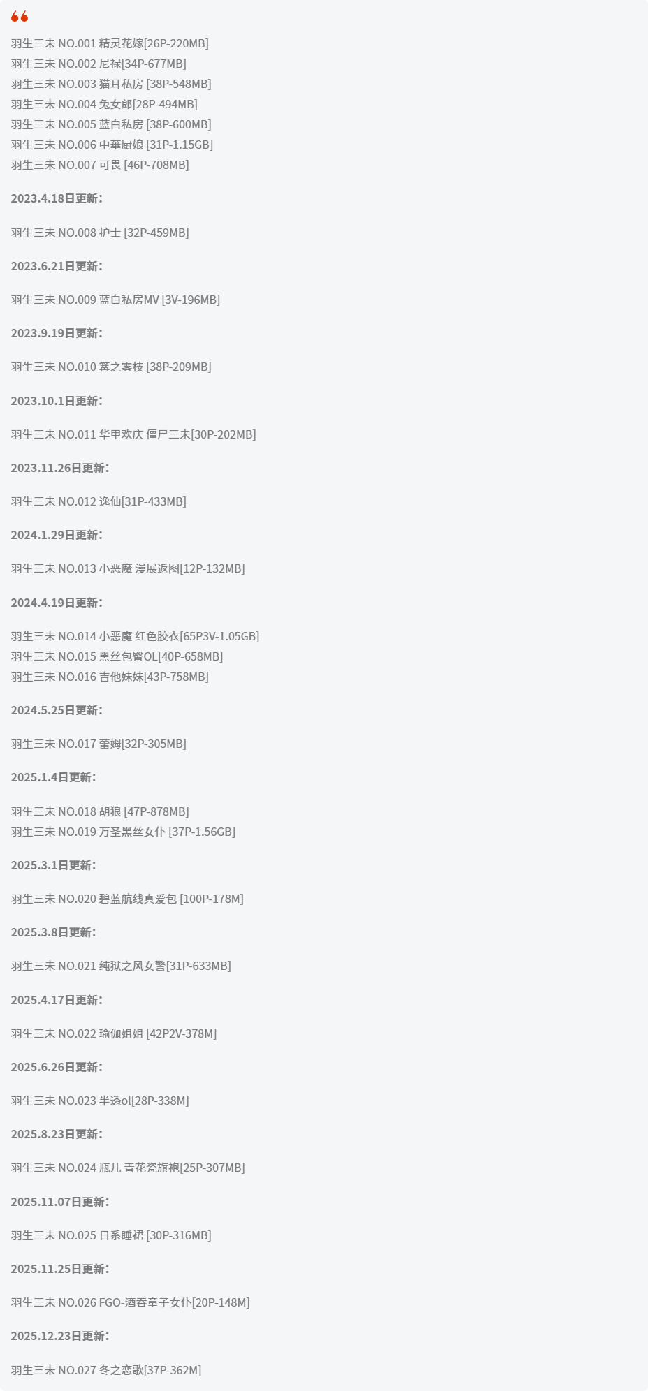 羽生三未全套作品图合集 足球宝贝COS让人欲罢不能!