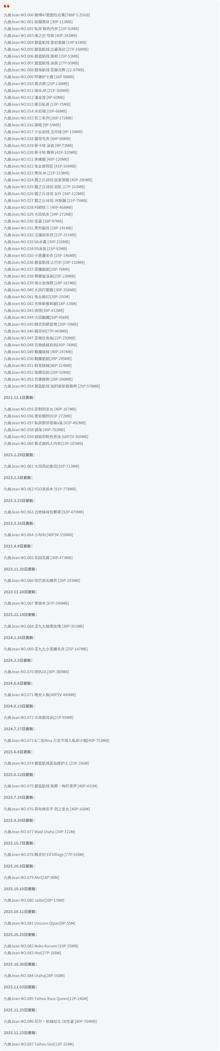 九曲Jean全套cos图片合集 男女通吃的虎牙主播