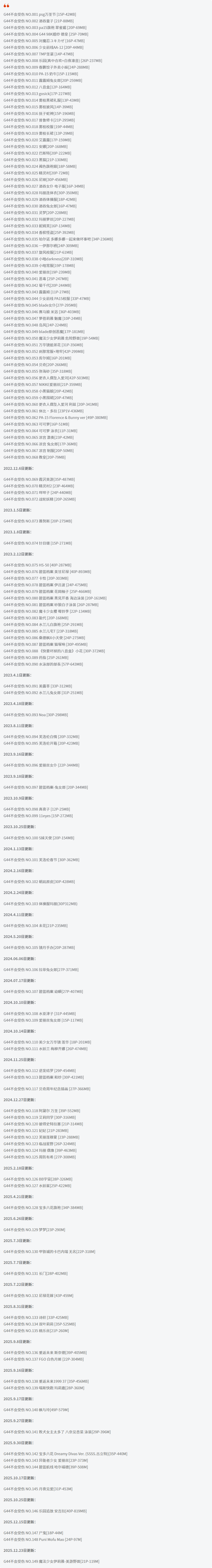 G44不会受伤全套cos图片合集 娇小可爱的样子令人难忘