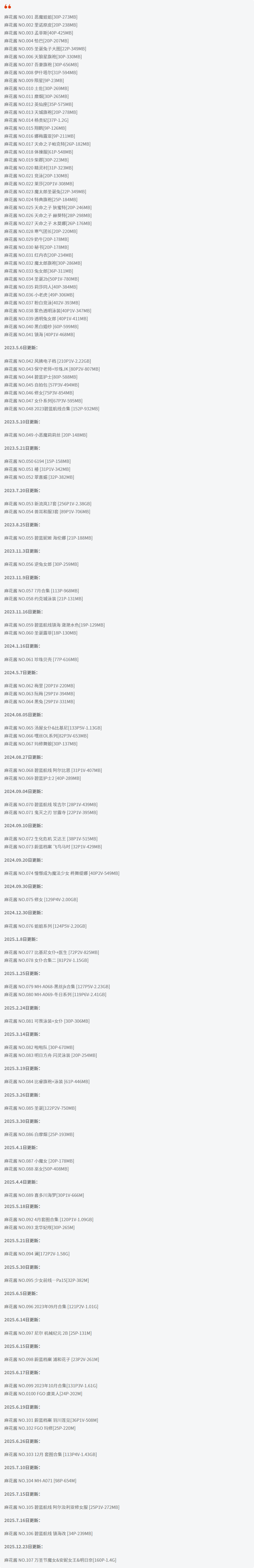 麻花麻花酱w全套作品图合集 用独特创意绽放次元之花