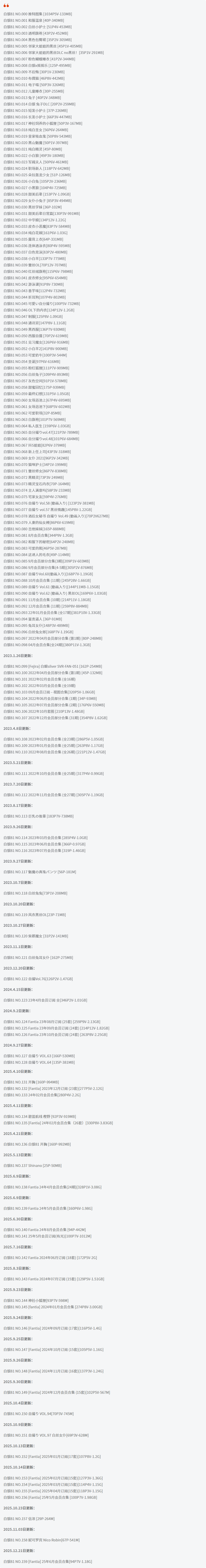 白银81全套cos图片合集 明码标价四位数起步一次?