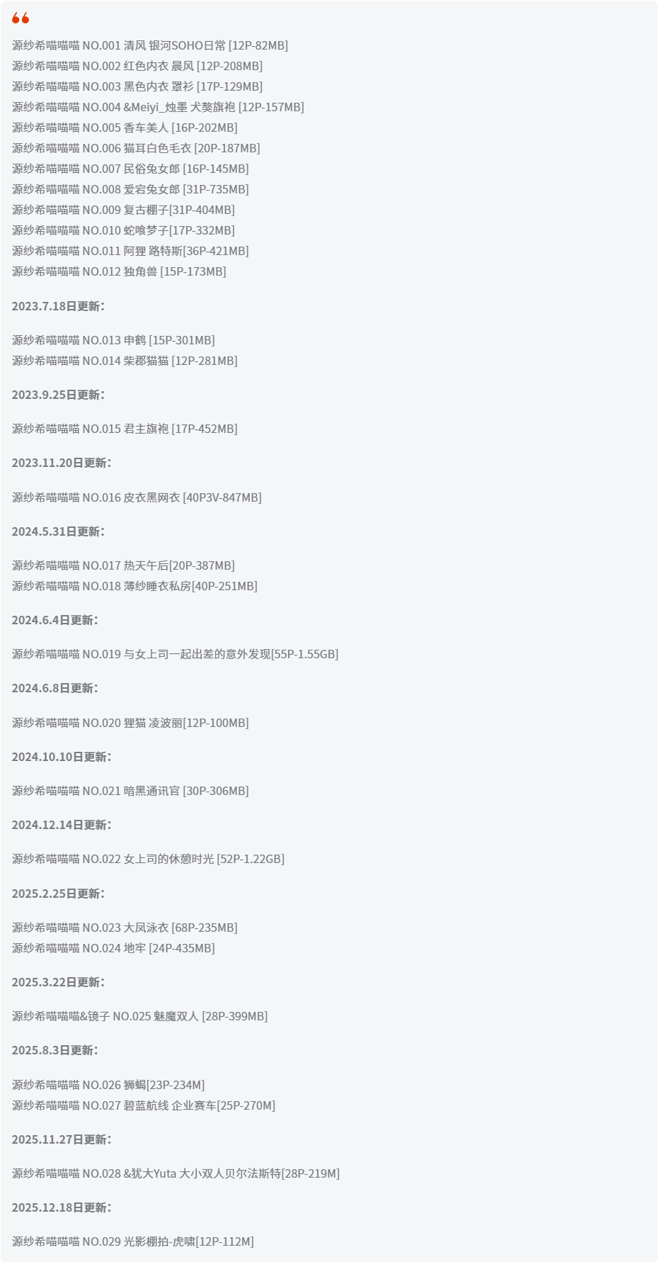 源纱希喵喵喵全套作品图合集 独特风格与大胆姿势的魅力源泉