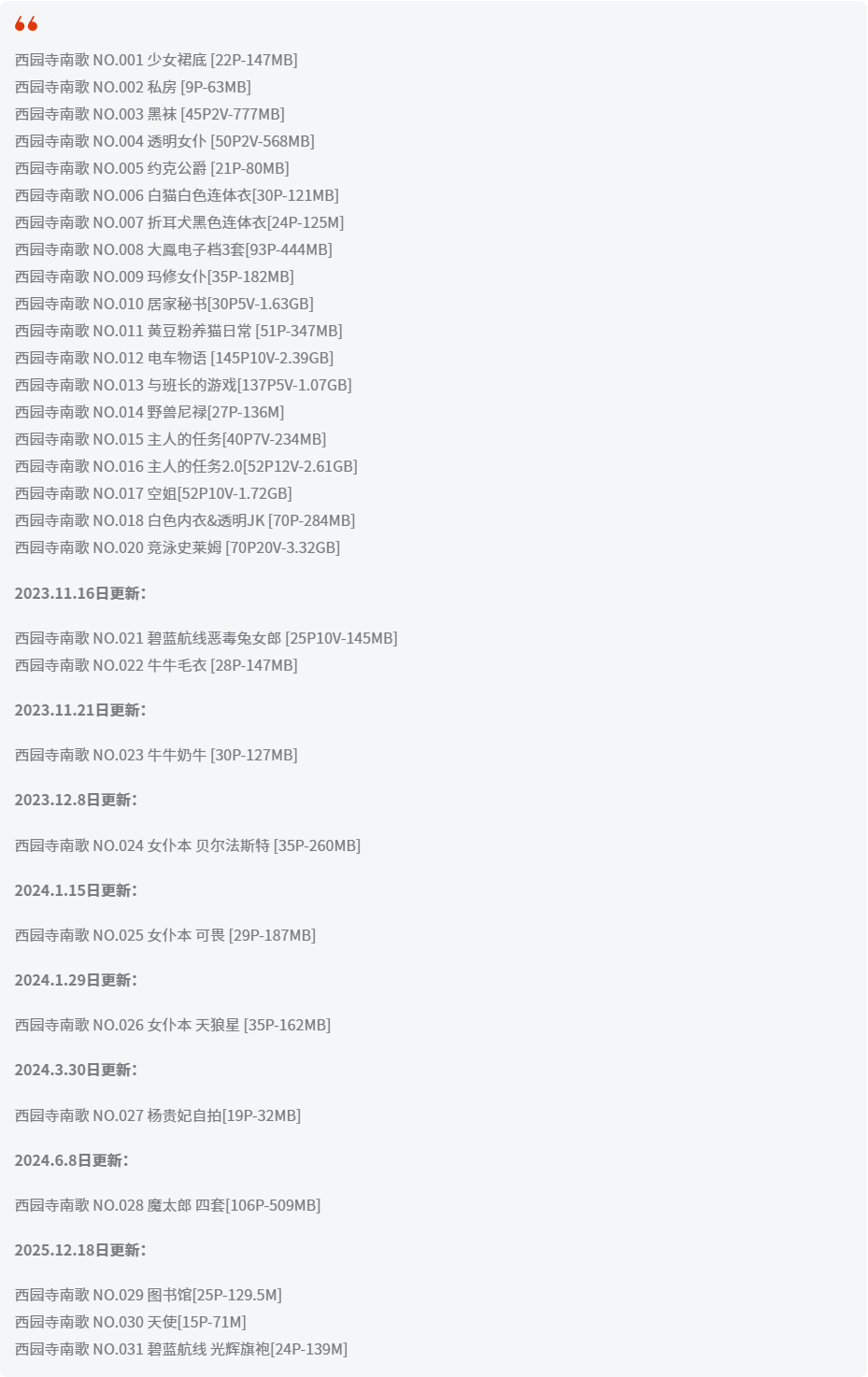 西园寺南歌全套作品图合集 次元不只有大白兔还有电车物语的遐想