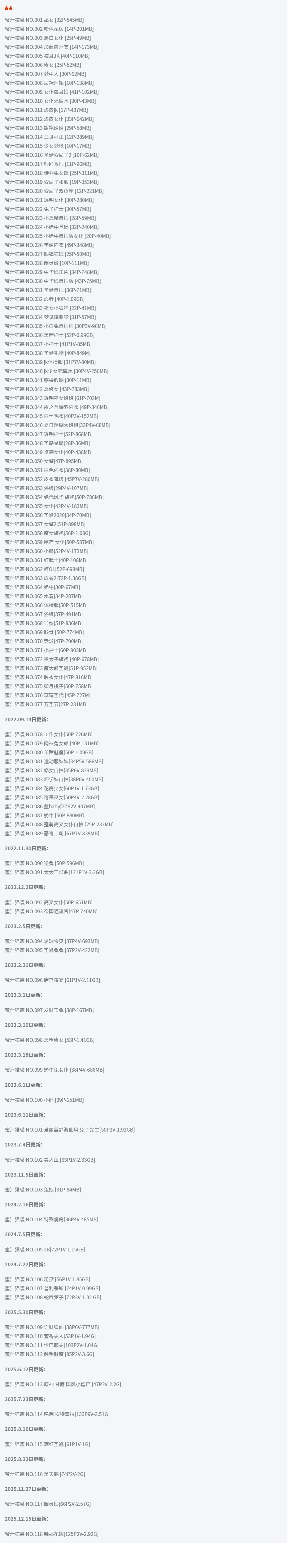 蜜汁猫裘全套cos图片合集 有颜有料的福利博主