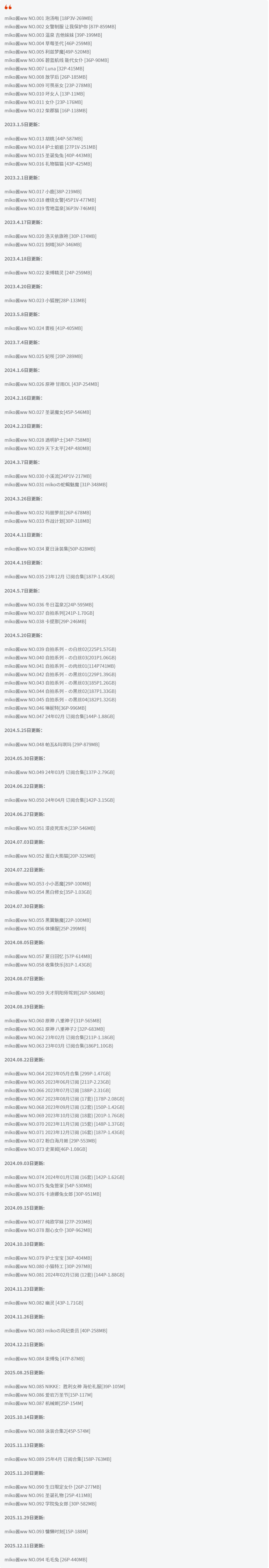 miko酱ww全套cos图片合集 用满身激情付费摄影报酬