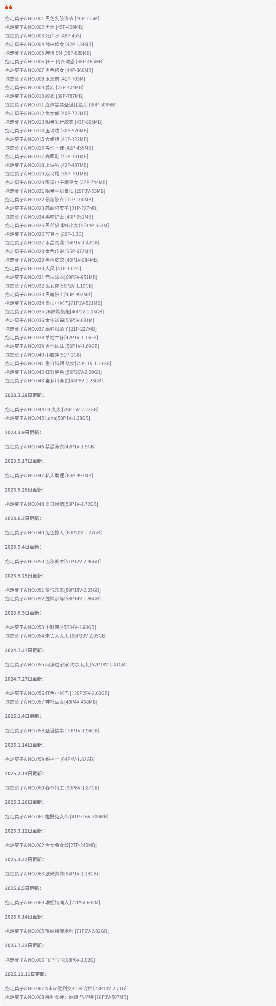 抱走莫子全套cos图片合集 清爽吸睛的黑皮胶衣过足眼瘾