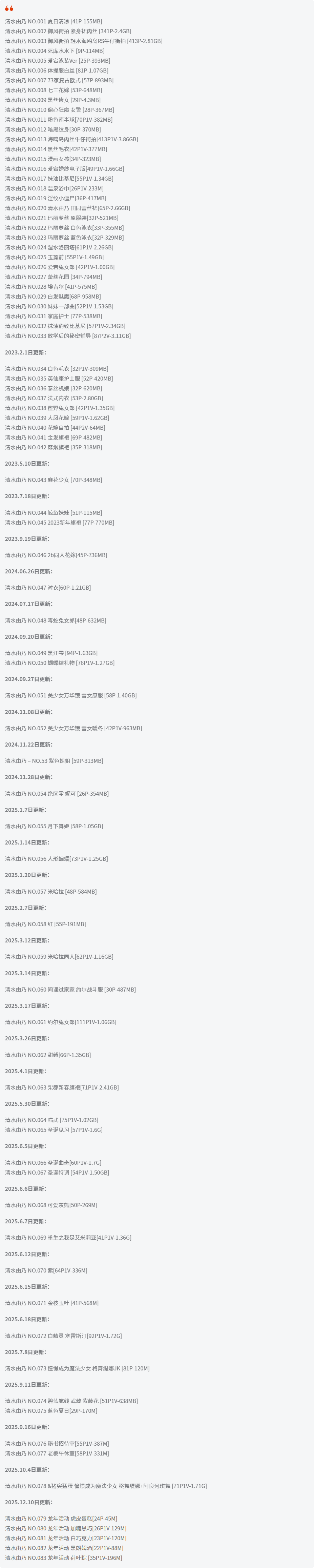 清水由乃全套cos图片合集 清新可爱的国民女神