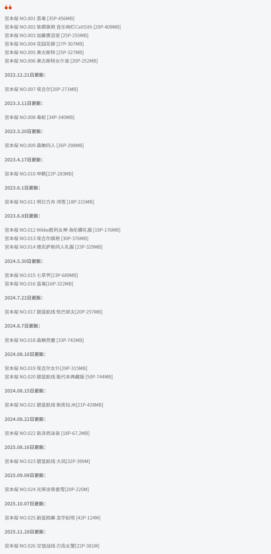 宫本桜全套作品图合集 恶毒作品闪耀银色裙下的仙境之美