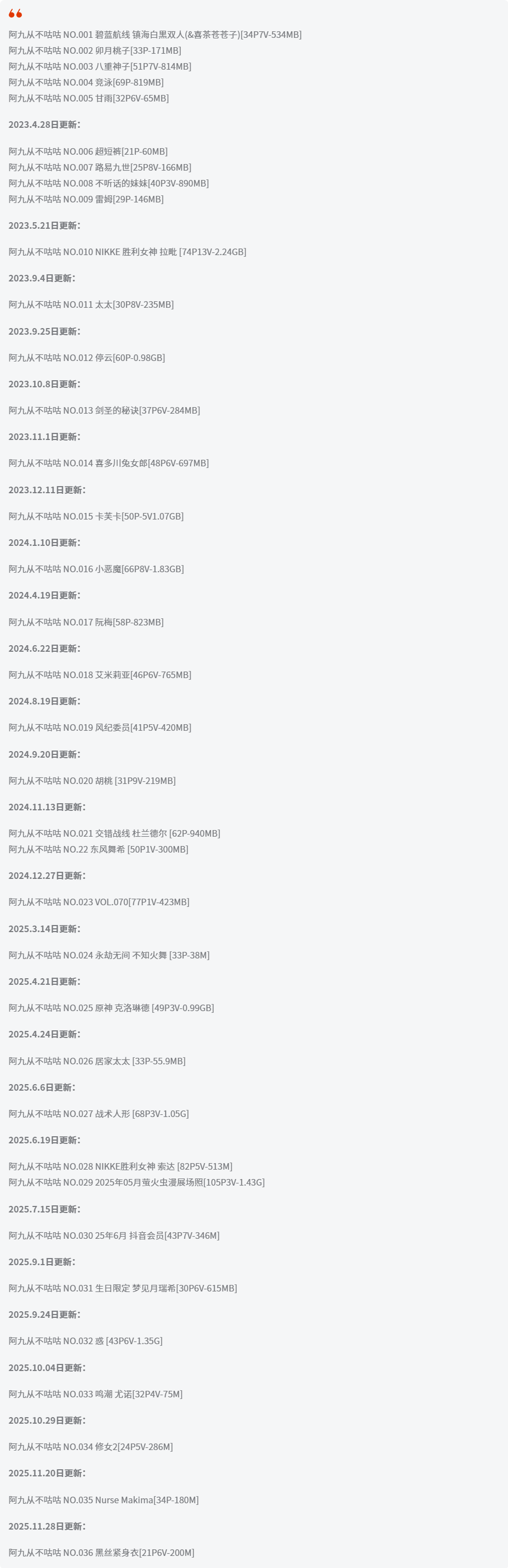 阿九从不咕咕全套cos图片合集 肉墩墩的八重樱子你扛得住吗?