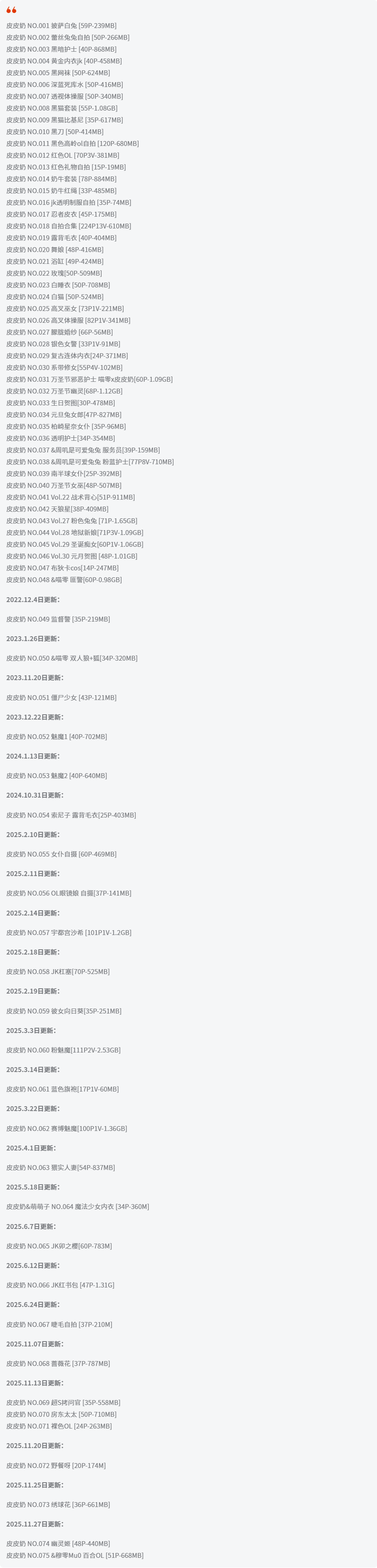 皮皮奶可可爱了啦全套作品图合集 娇媚F型大车灯妹子