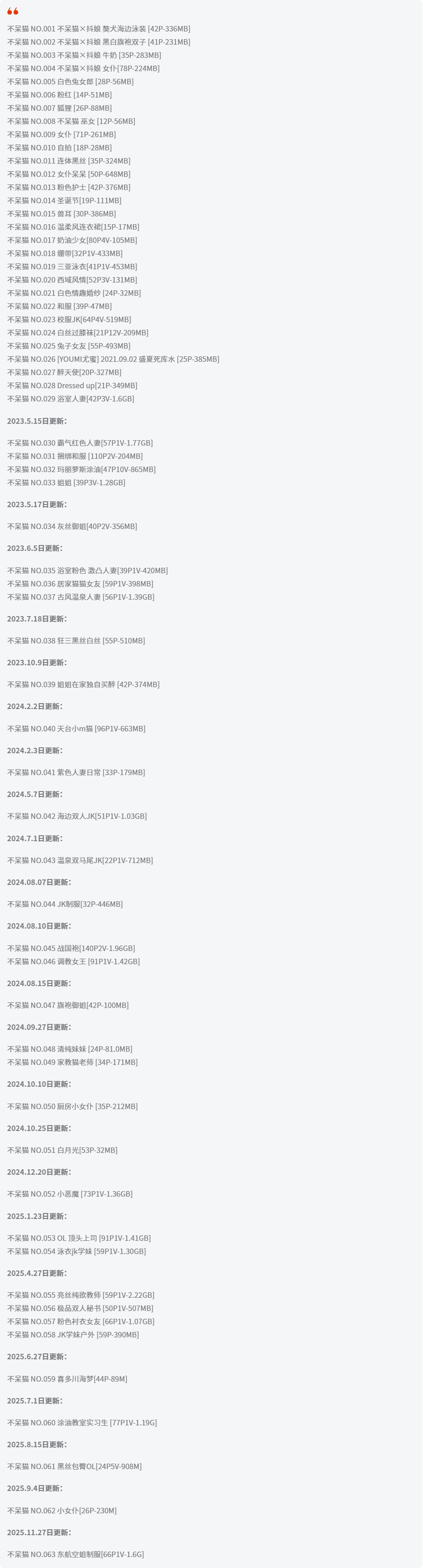 不呆猫全套cos图片合集 私人订制下的香艳魅力