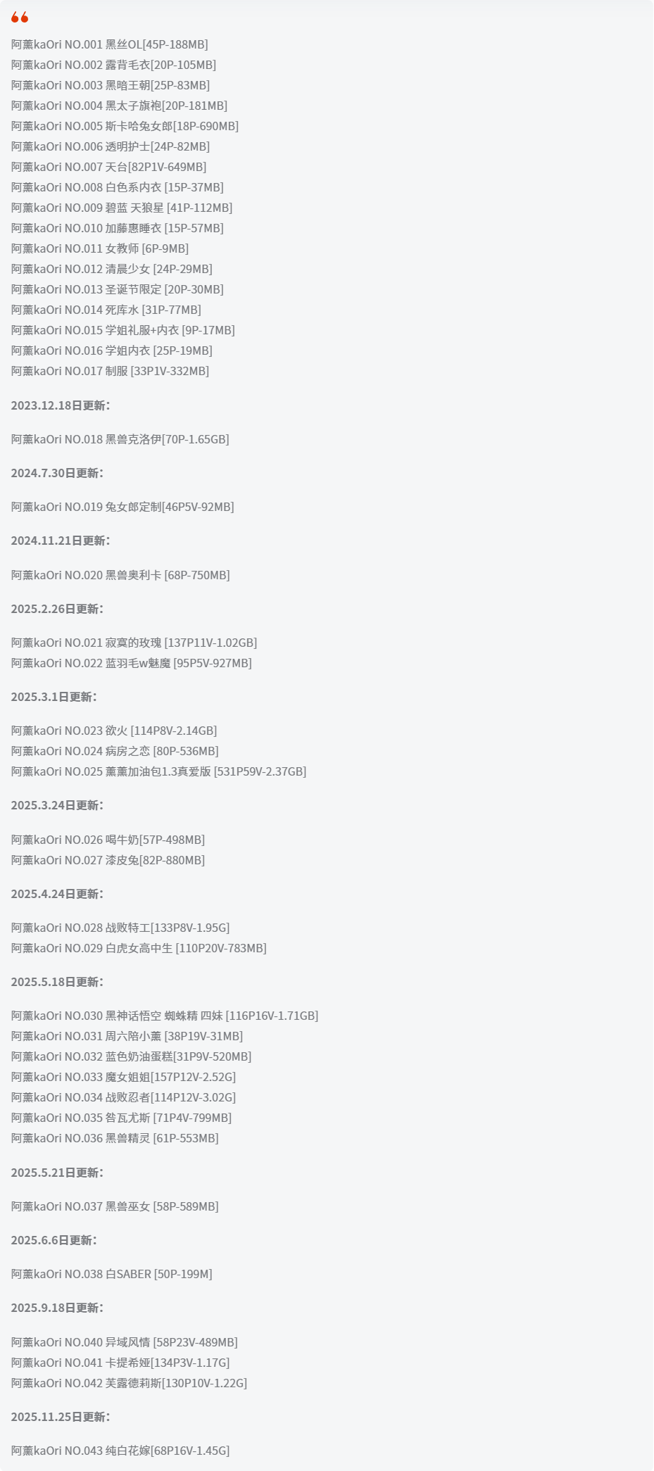 阿薰kaOri全套cos图片合集 百媚千娇福利满满