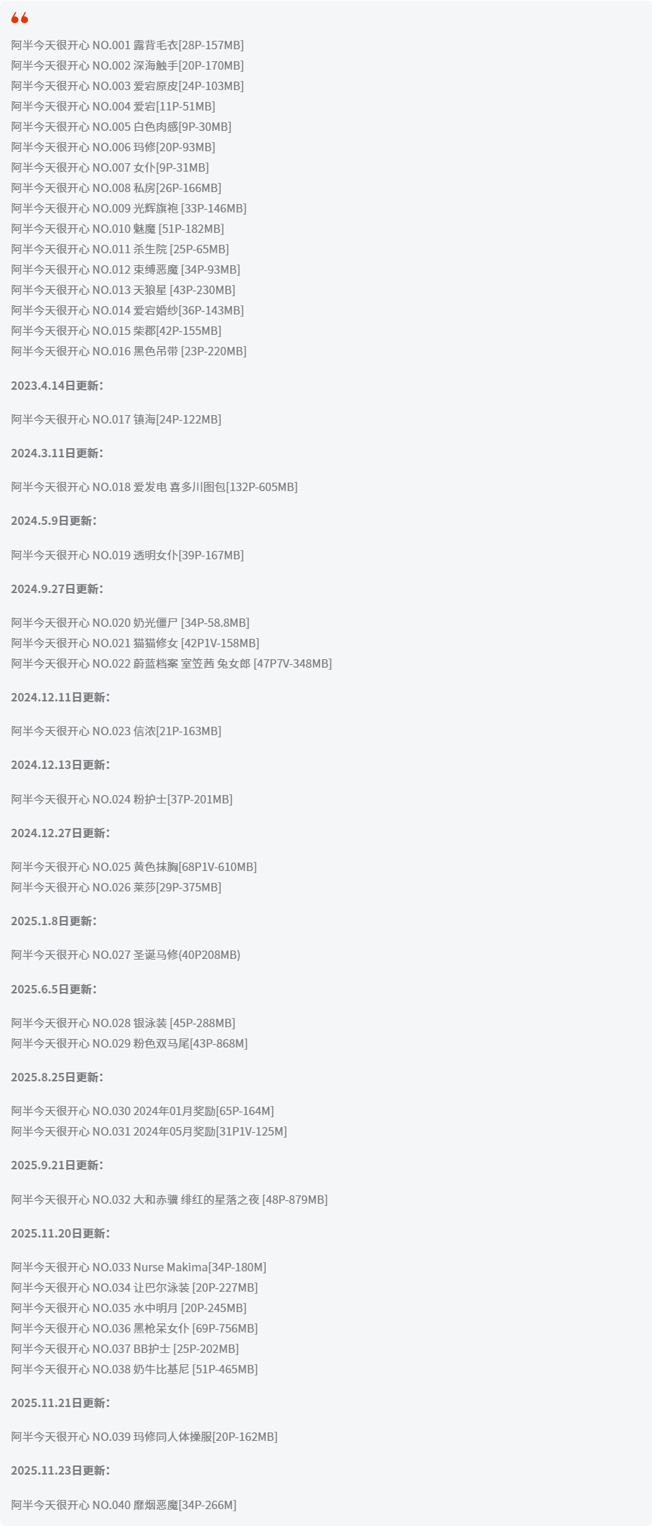 阿半今天很开心全套cos图片合集 喜欢撸猫踩奶的美食达人