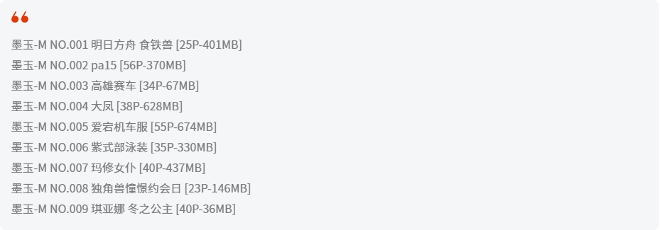 墨玉-M全套作品图合集 身材颜值双在线看一次就忘不掉