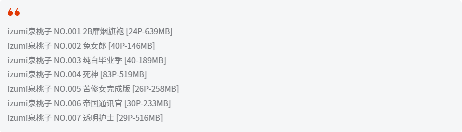 izumi泉桃子全套作品图合集 赛博朋克风帝国通讯官气场拉满