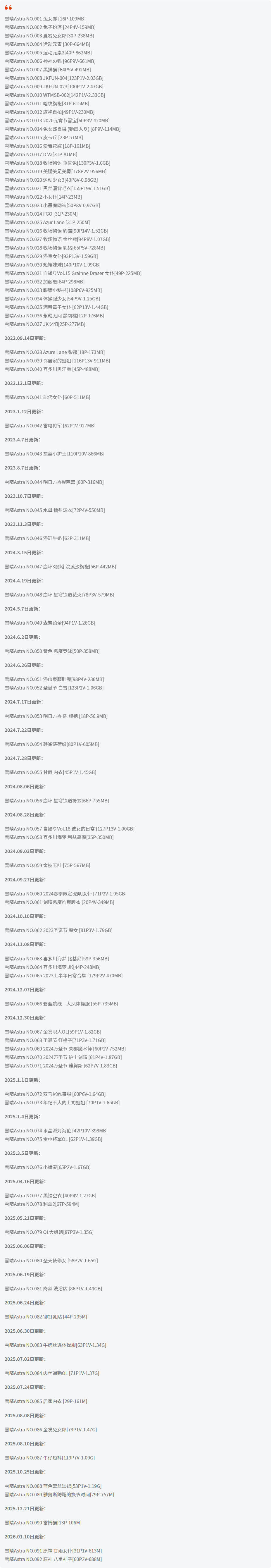 雪晴Astra嘟嘟全套cos图片合集 开放派大车灯博主