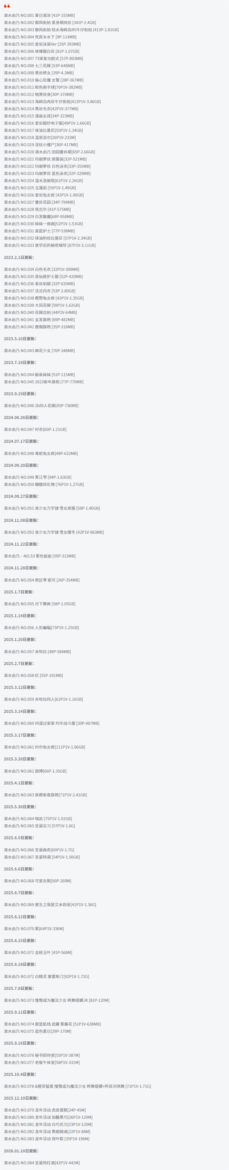 清水由乃全套cos图片合集 清新可爱的国民女神