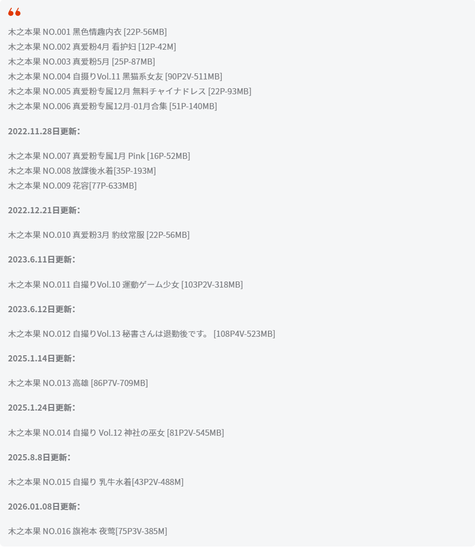 木之本果全套作品图合集  神似岛国女星迷人而又魅力