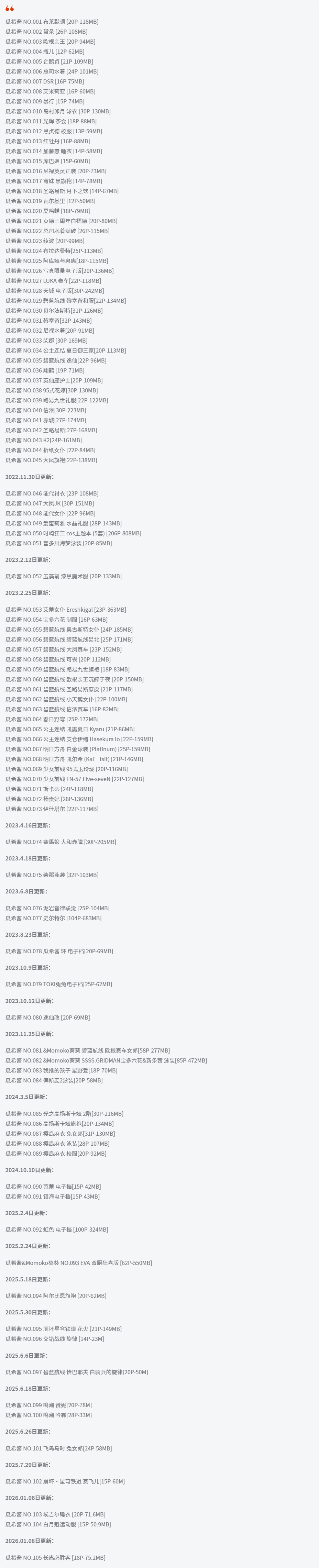 瓜希酱全套cos图片合集 清秀可爱而又有情趣的萌妹