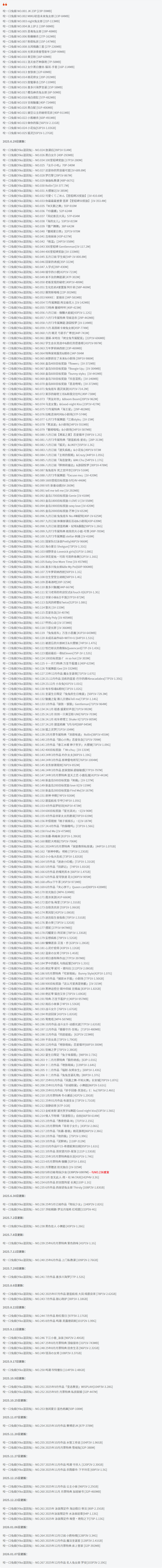 咬一口兔娘全套作品图合集 创口贴战士再增一员