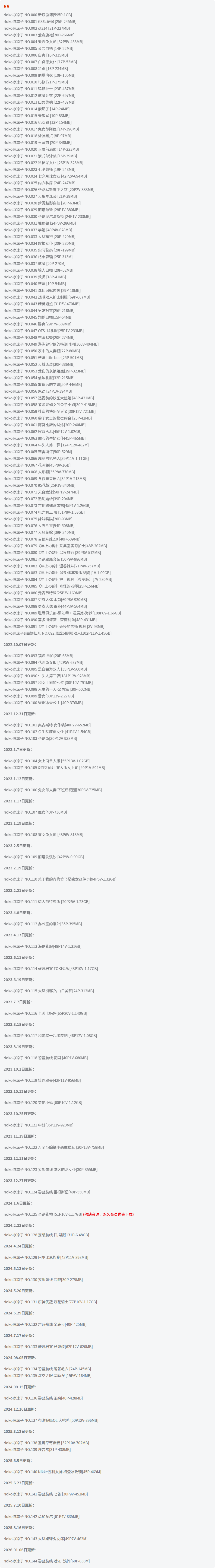 riorioko凉凉子全套cos图片合集 牛头人的奇妙冒险