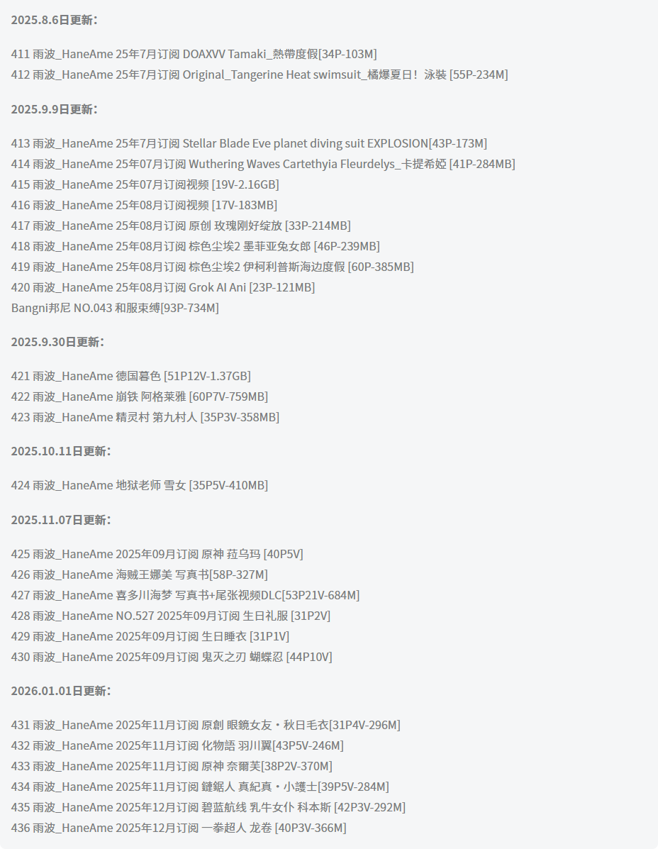 雨波_HaneAme全套作品图合集 百变女神身材惊艳粉丝狂欢不停