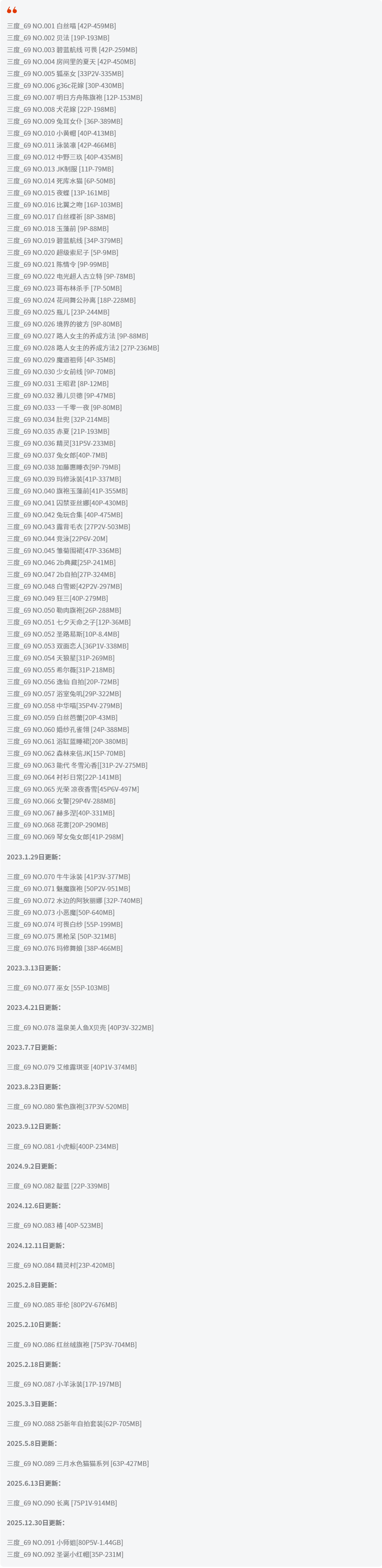 三度_69全套cos图片合集 日系甜美风格的江南妹子