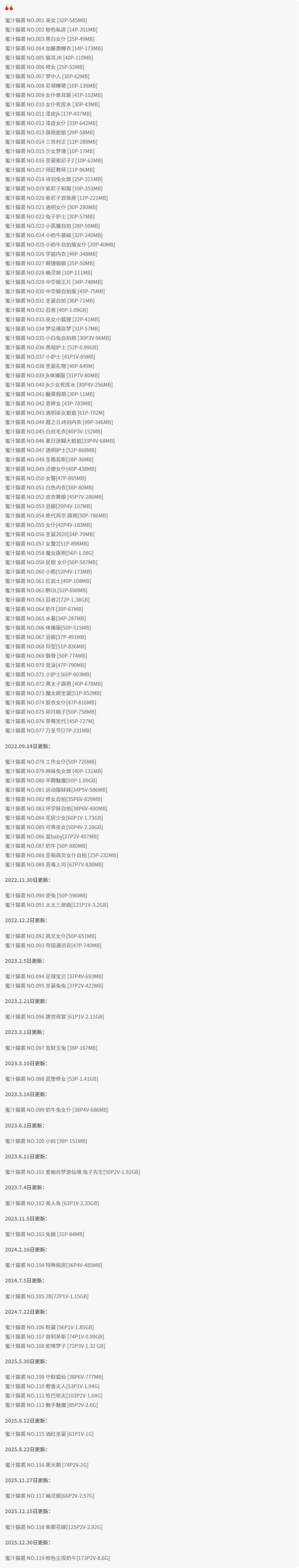 蜜汁猫裘全套cos图片合集 有颜有料的福利博主