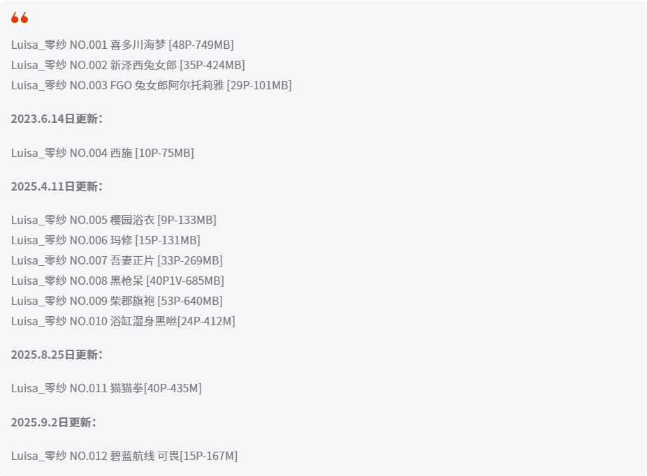 Luisa_零纱全套作品图合集 高质量还原度看一眼就上头