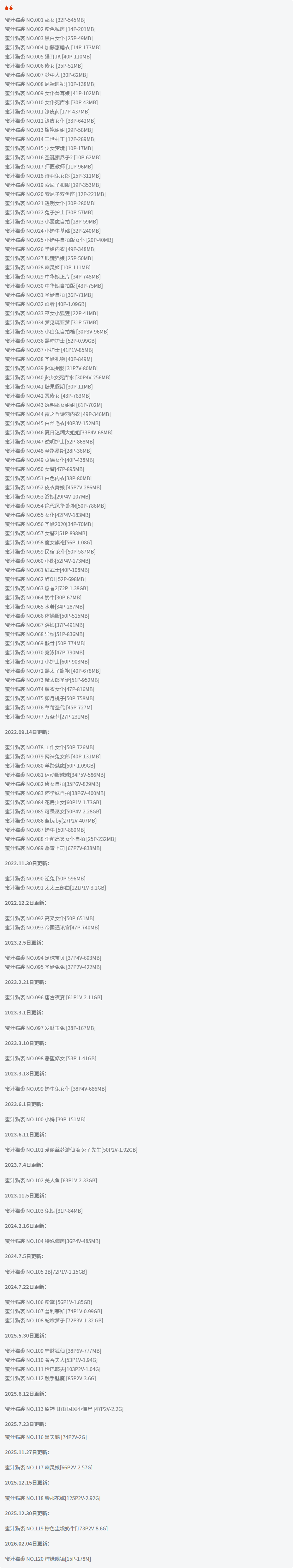 蜜汁猫裘全套cos图片合集 有颜有料的福利博主