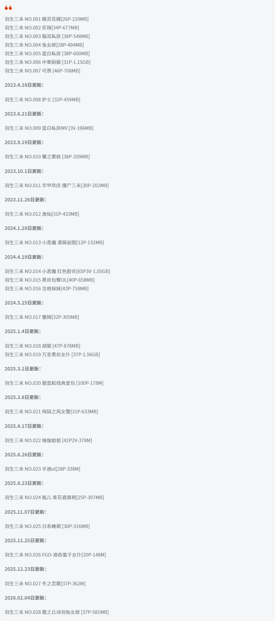 羽生三未全套作品图合集 足球宝贝COS让人欲罢不能!