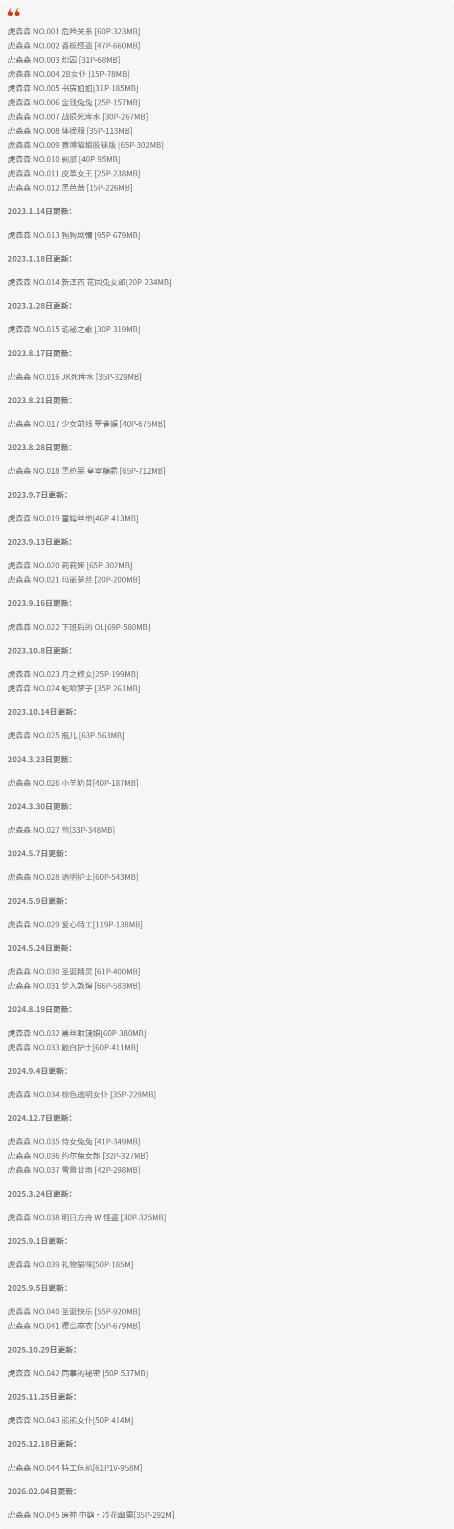 虎森森全套作品图合集 清新颜值嗷呜虎虎独特剧情图集