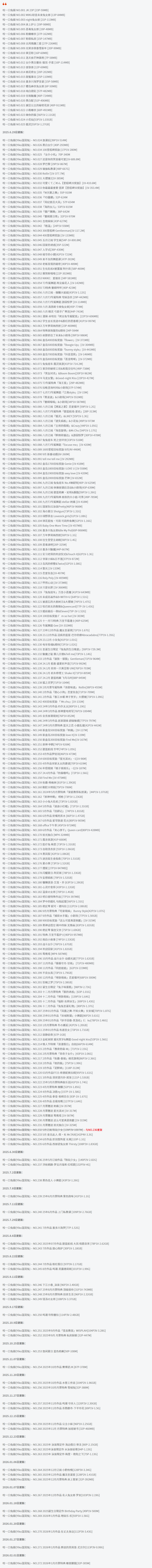 咬一口兔娘全套作品图合集 创口贴战士再增一员