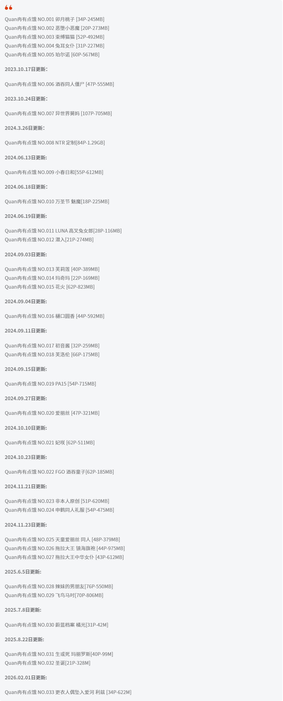 Quan冉有点饿全套作品图合集 高颜值兔女郎NTR定制下架原因是什么？