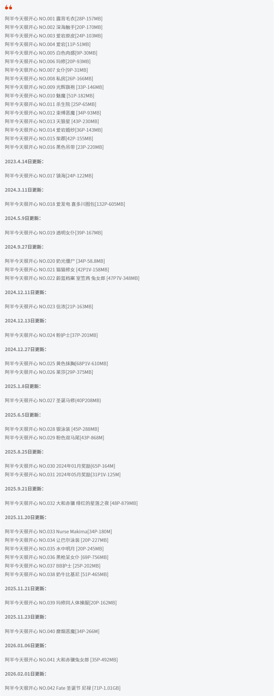 阿半今天很开心全套cos图片合集 喜欢撸猫踩奶的美食达人