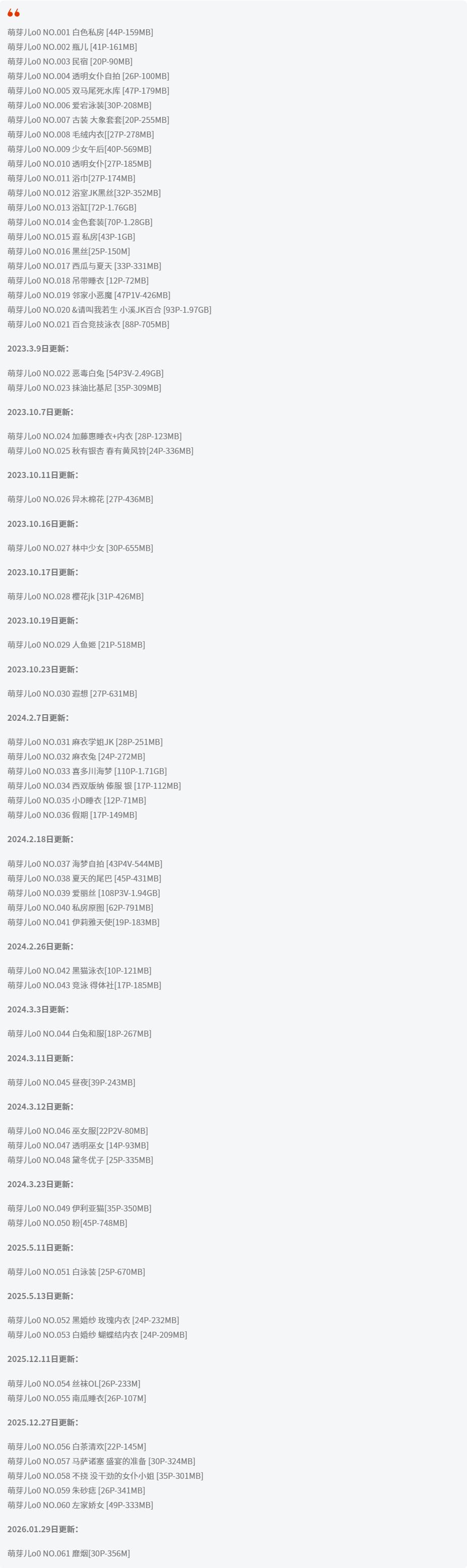 萌芽儿o0全套作品图合集 胶原蛋白多到爆表的萌妹子!