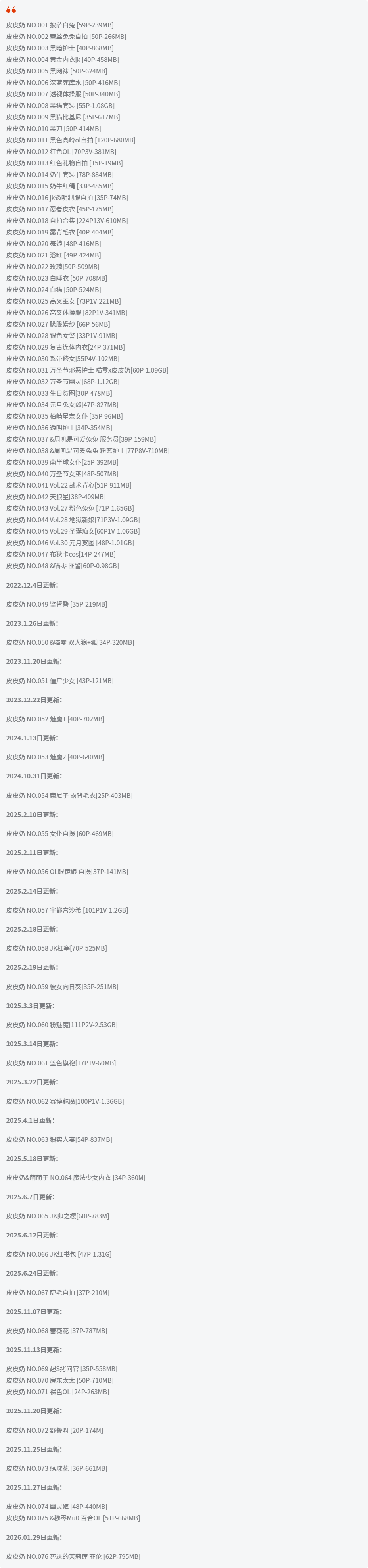 皮皮奶可可爱了啦全套作品图合集 娇媚F型大车灯妹子