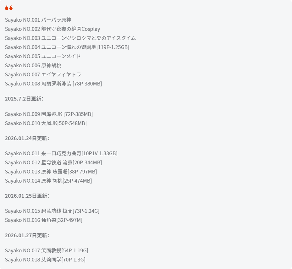 Sayako全套作品图合集 长得像糖撩得像火真正的糖衣炸弹