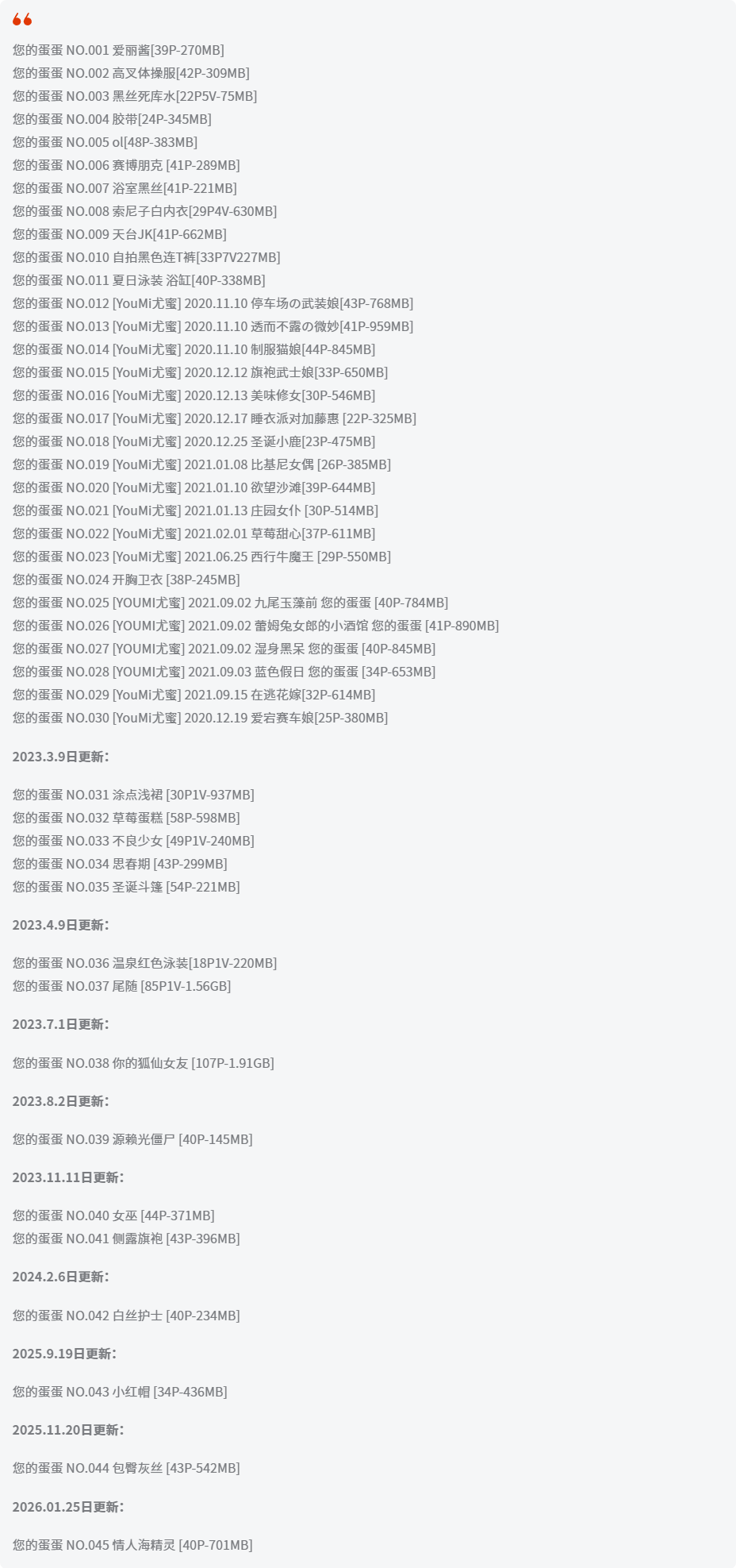 您的蛋蛋全套作品图合集 温柔外表下的尺度狂魔