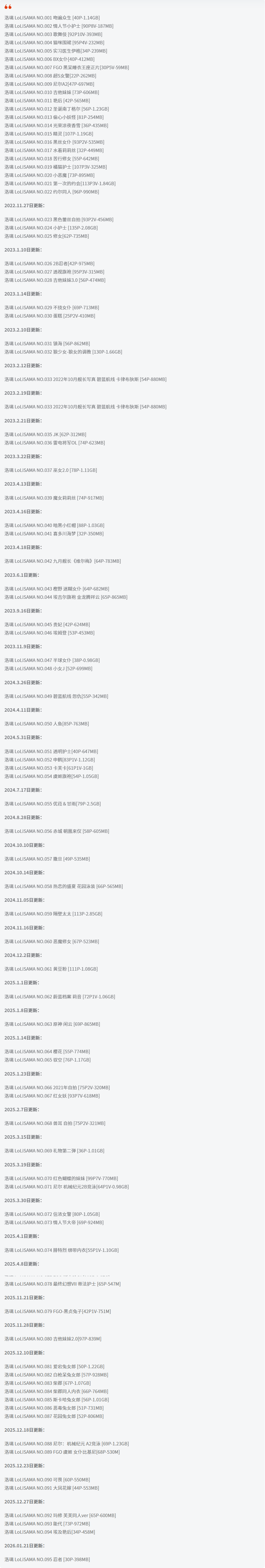 洛璃LoLiSAMA全套cos图片合集 大白兔御姐超吸睛